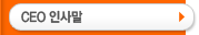 CEOλ縻